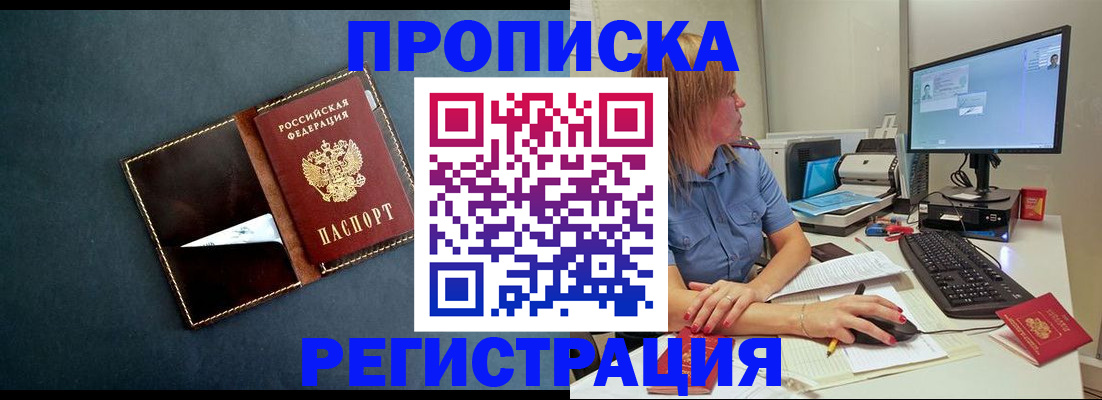 прописка в Пролетарске