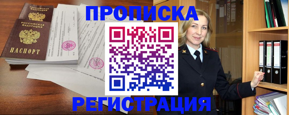 временная регистрация в Пролетарске