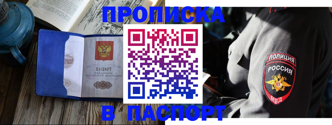 временная регистрация надежно в Пролетарске