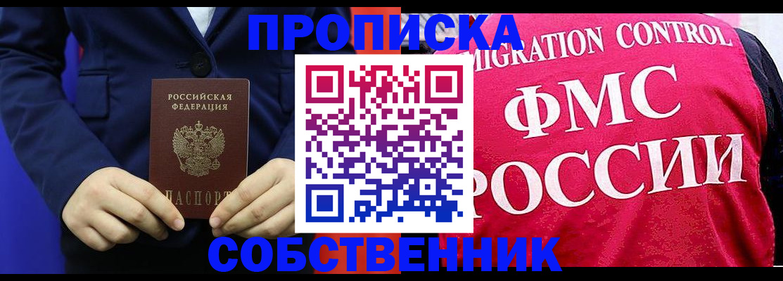 прописка в Пролетарске